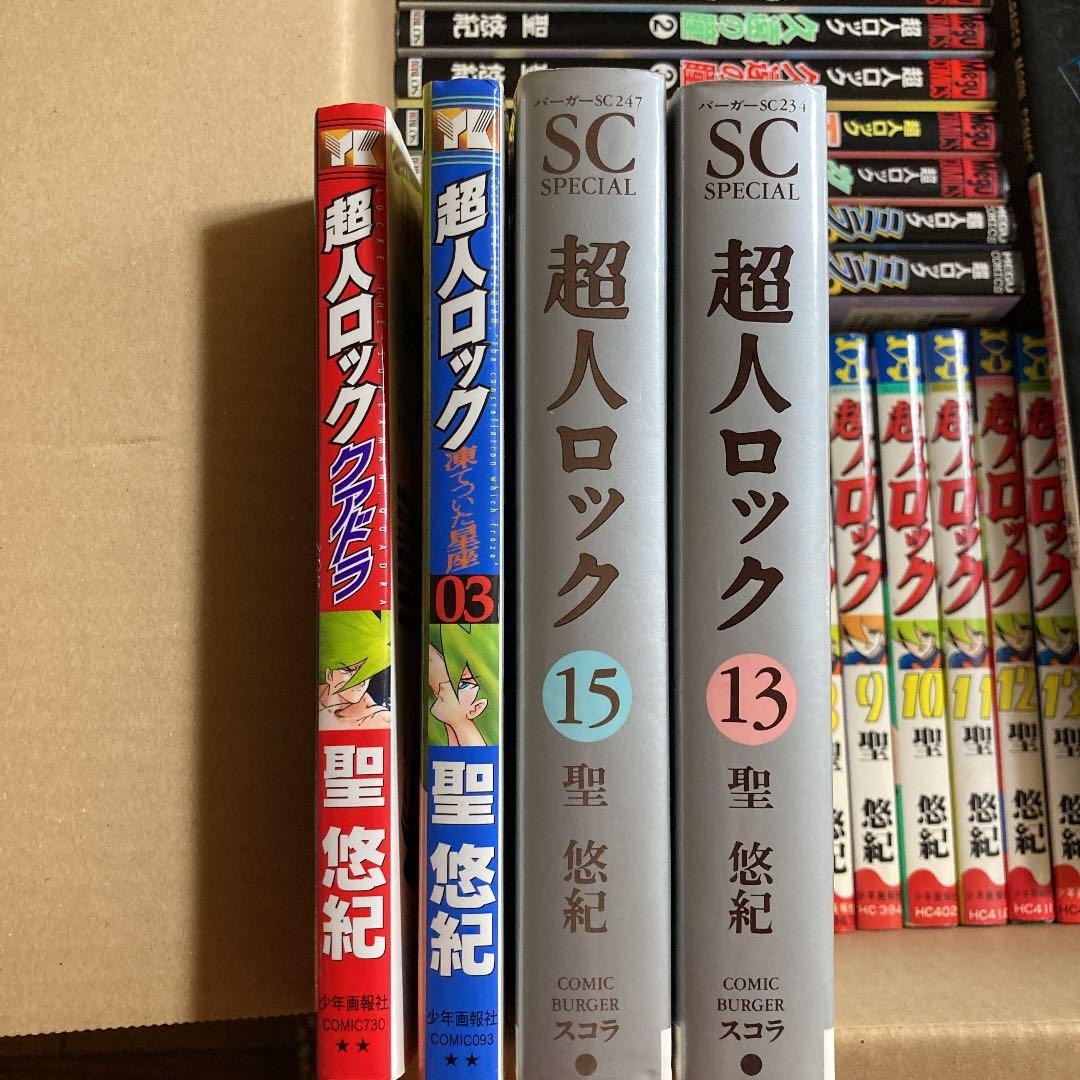 【聖悠紀】超人ロック他44冊＋カセットテープ＋超人ロックの世界＋厚手ビニール袋