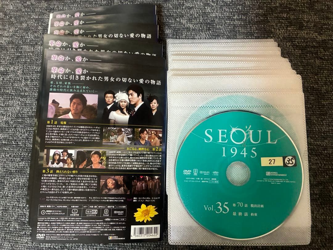 ソウル SEOUL 1945　DVD 全巻セット リュ・スヨン　韓ドラマ