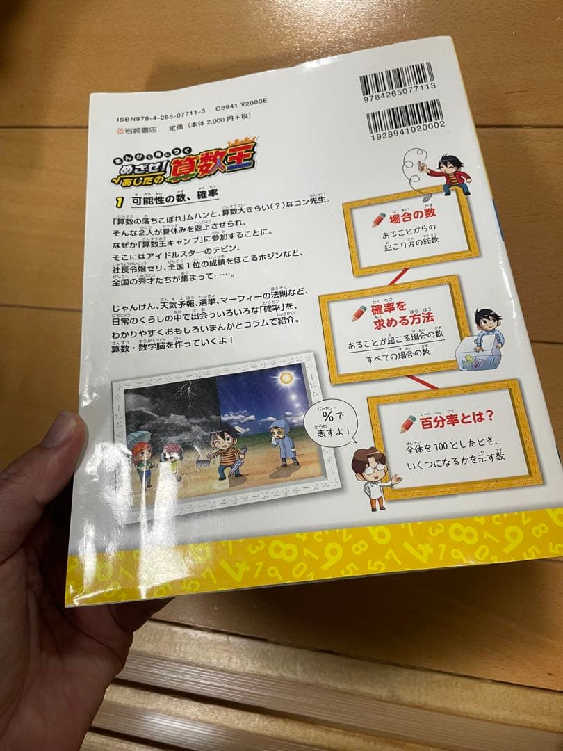 算数王 全10巻セット