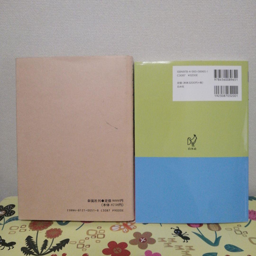 【２冊おまとめ】ネパール語の入門