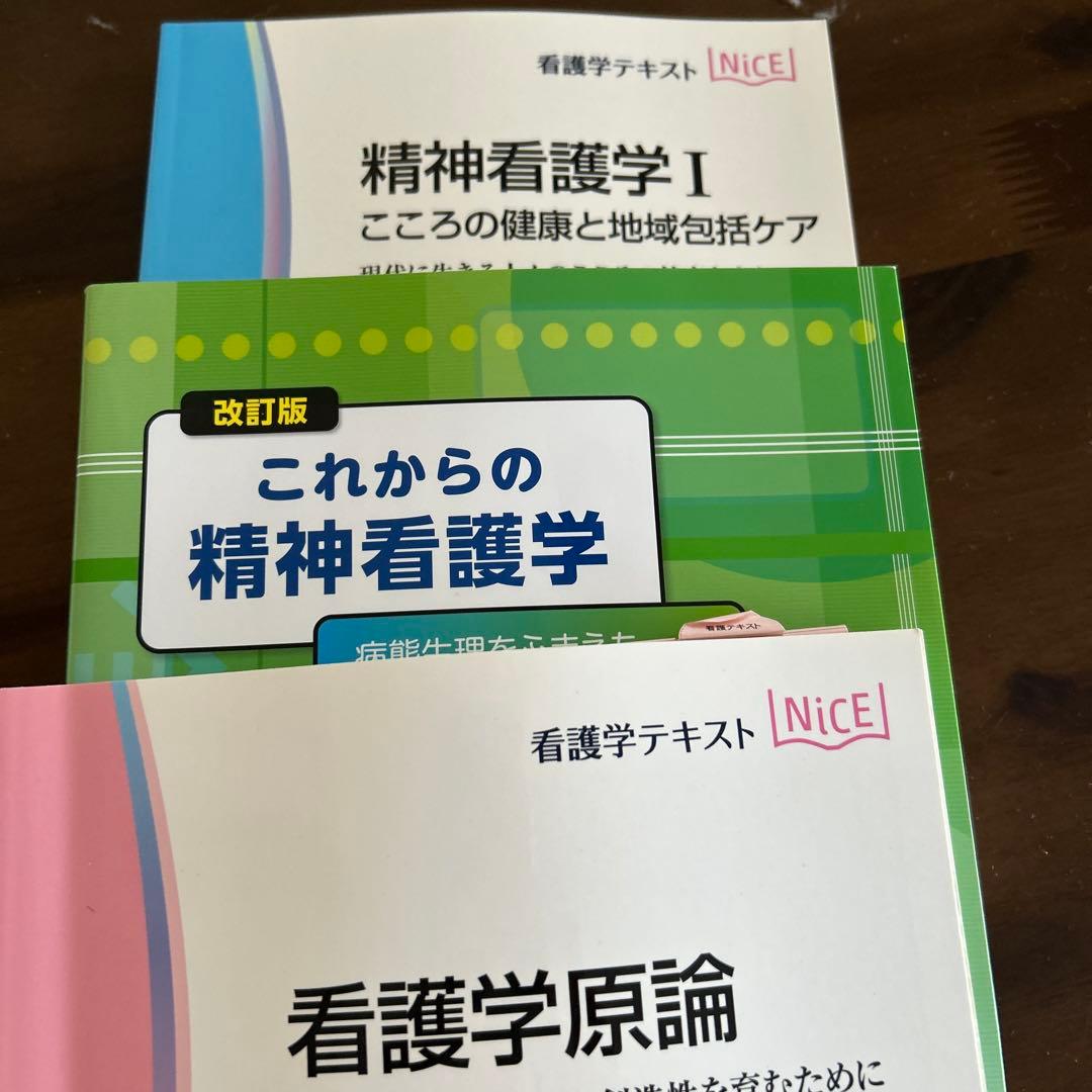 大学看護課一式　看護技術・精神看護・感染免疫専門書