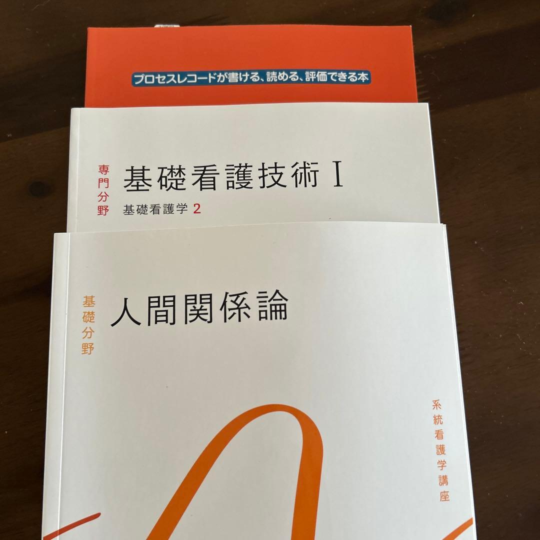 大学看護課一式　看護技術・精神看護・感染免疫専門書