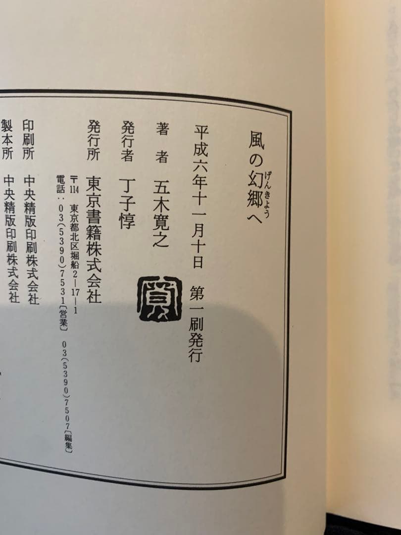 五木寛之　単行本17冊セット　初版本多数あり