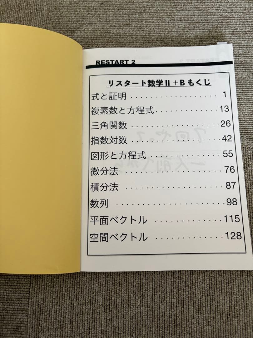 獣医専門予備校 数学テキスト