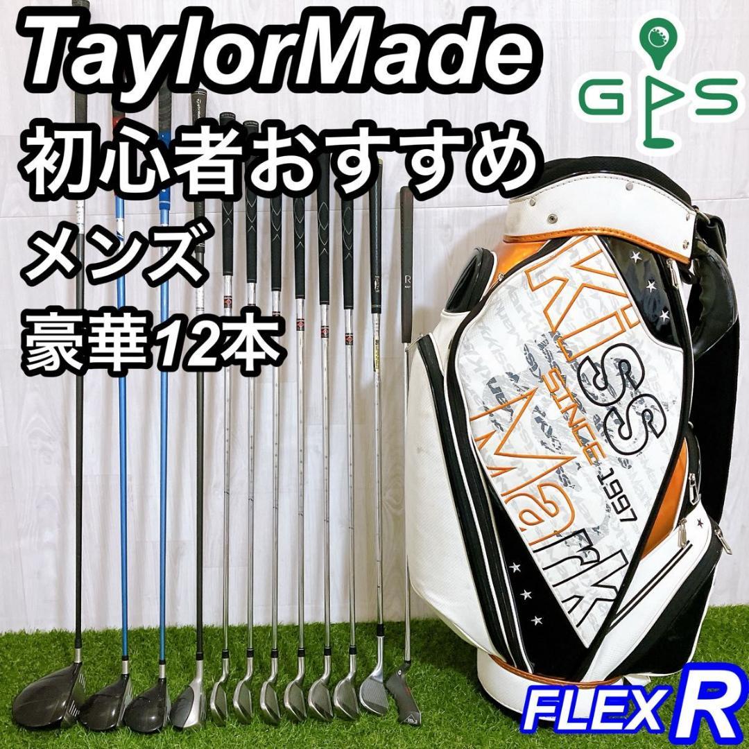 豪華12本 テーラーメイド メンズゴルフセット 初心者 コースデビュー 入門 R