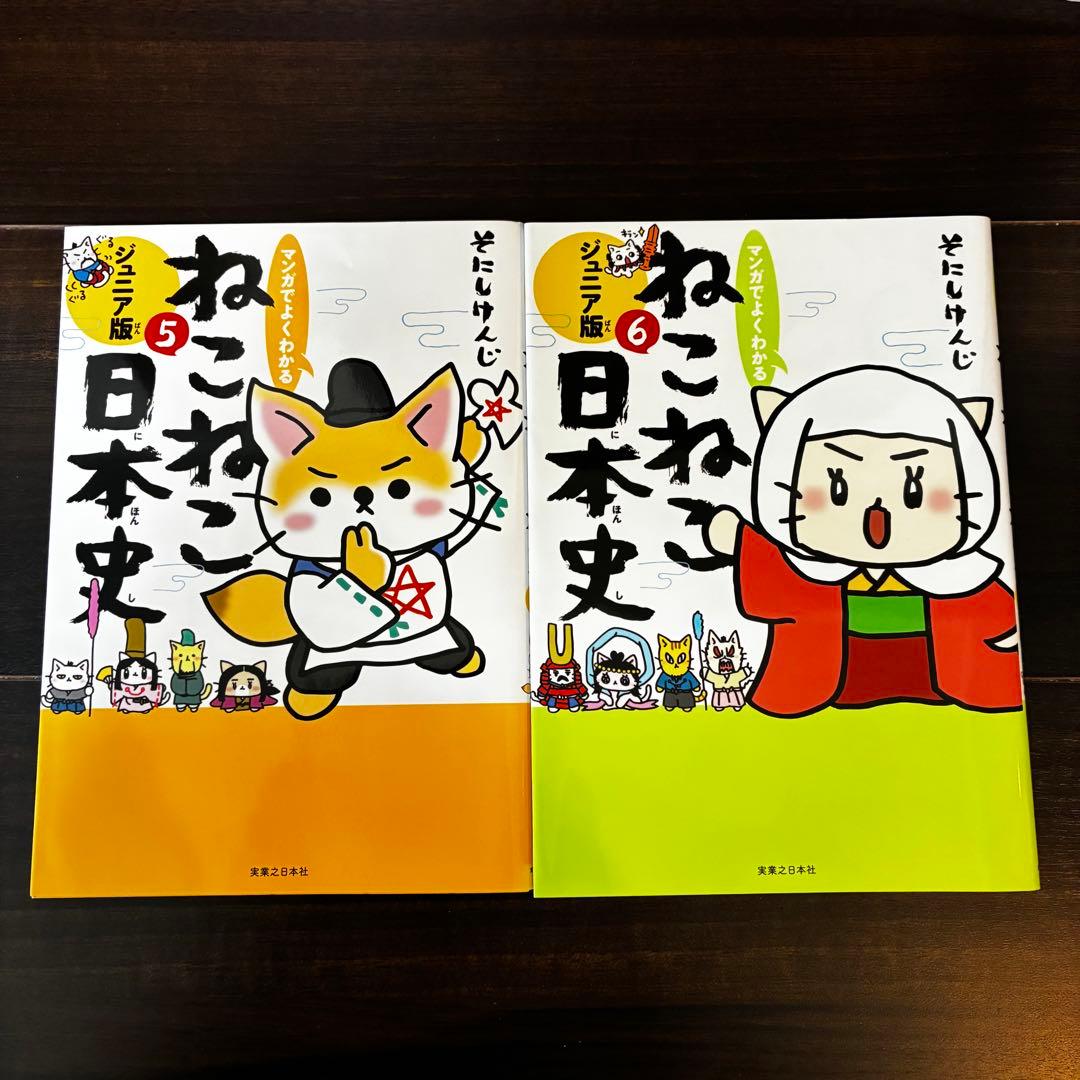 ねこねこ日本史ジュニア版1巻〜13巻セット