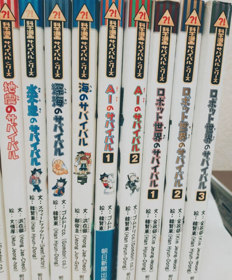 【20冊セット】 科学漫画 「サバイバルシリーズ」 かがくるBOOK 学習