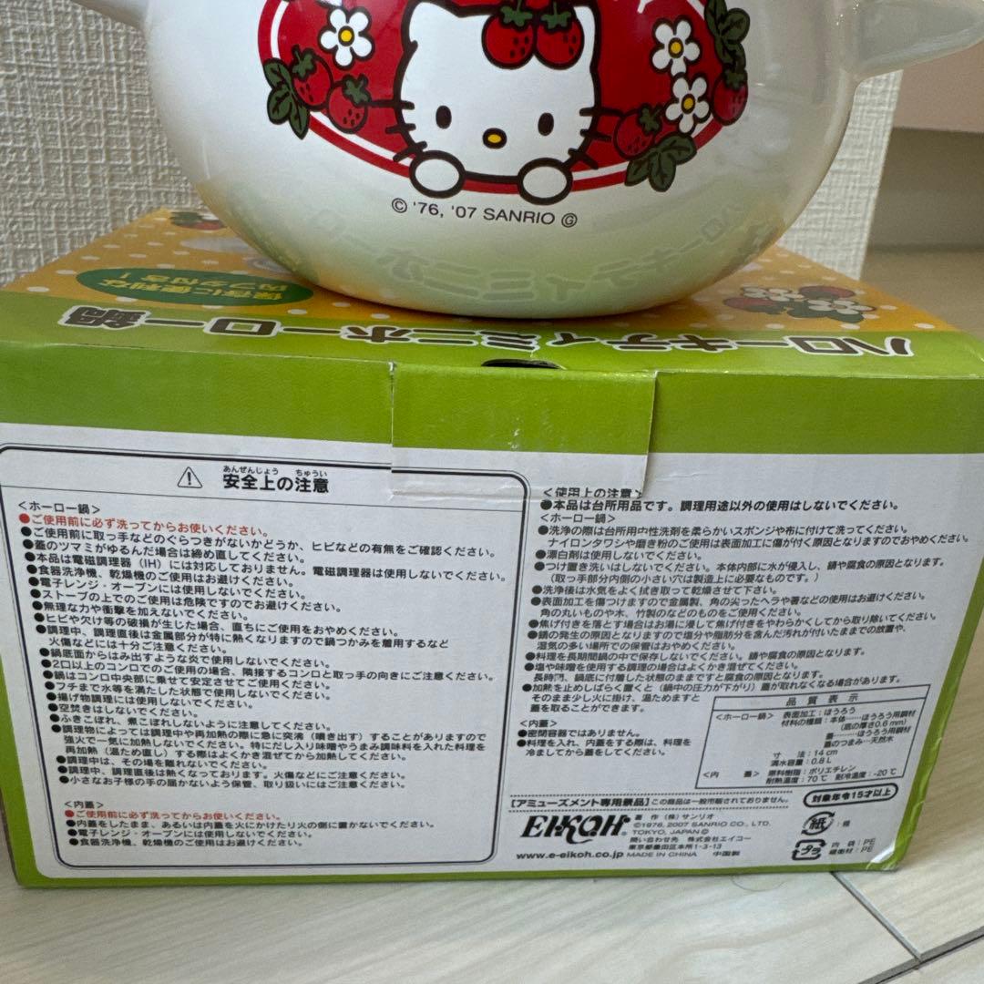 Hello Kitty ミニホーロー鍋 セット