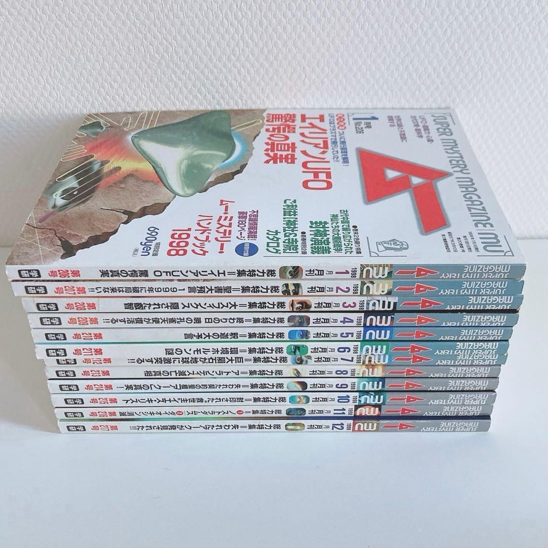 月間ムー まとめ売り 1998年 1999年 2000年 2001年 【48冊】