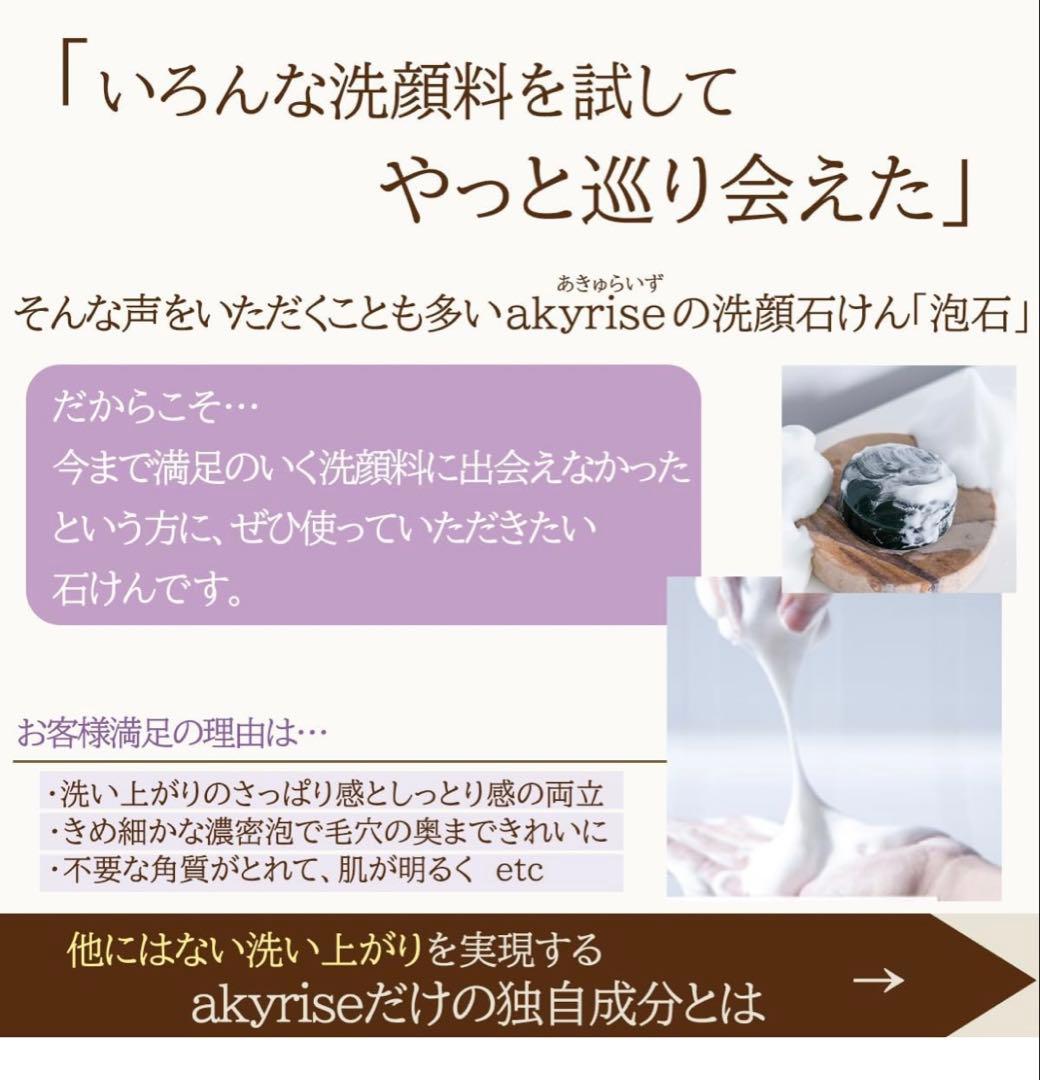 本日までの限定価格★あきゅらいず 泡石 大 110ｇ akyuise 石鹸 2つ
