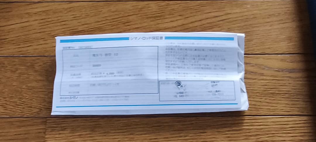 ヘラ竿 シマノ 飛天弓 皆空 12尺 新品同様 ヘラブナ竿 SHIMANO