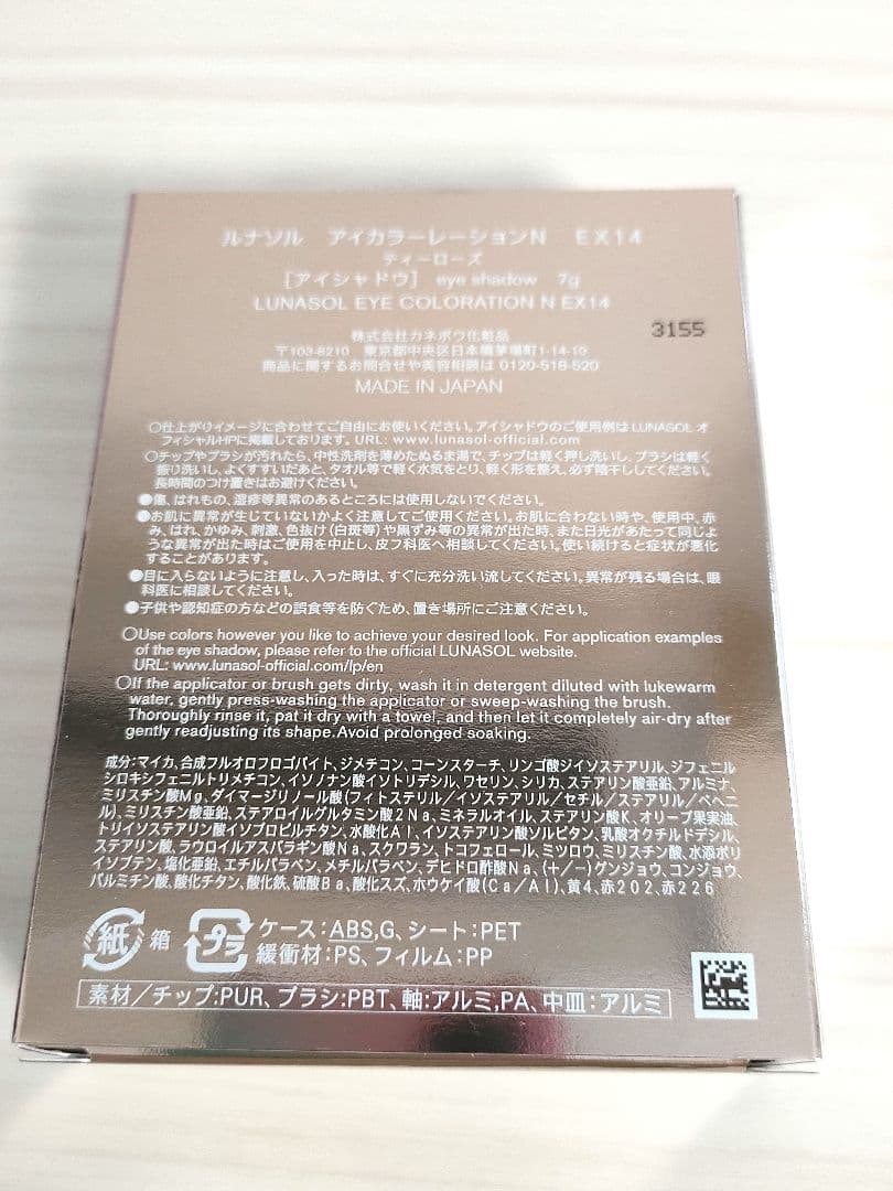 LUNASOL ルナソル アイカラーレーションN EX14 ティーローズ 限定色