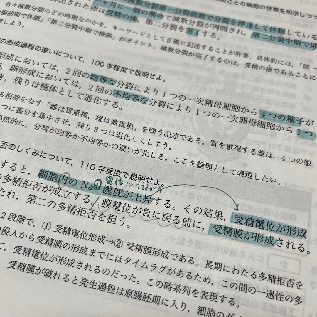 鉄緑会高2生物　生物基礎講座　テキスト問題集プリントセット　2021