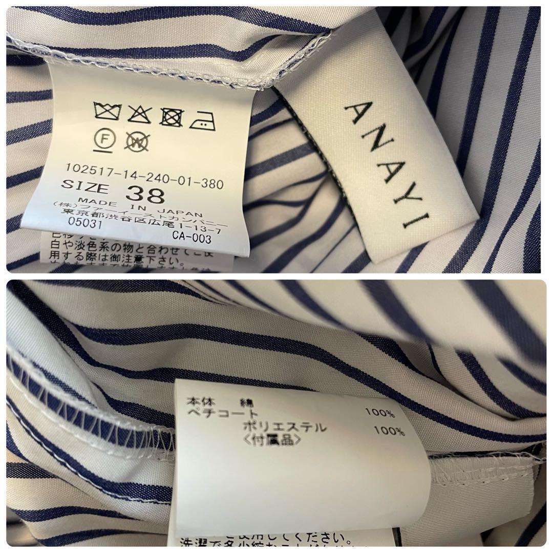 アナイ 38 ストライプドロストシャツ ワンピース