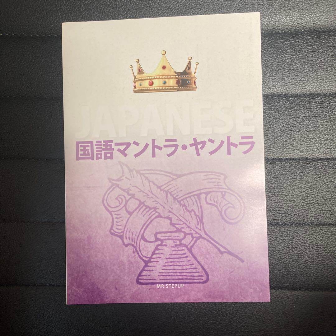Mr.stepup 数学・国語・英語 参考書セット