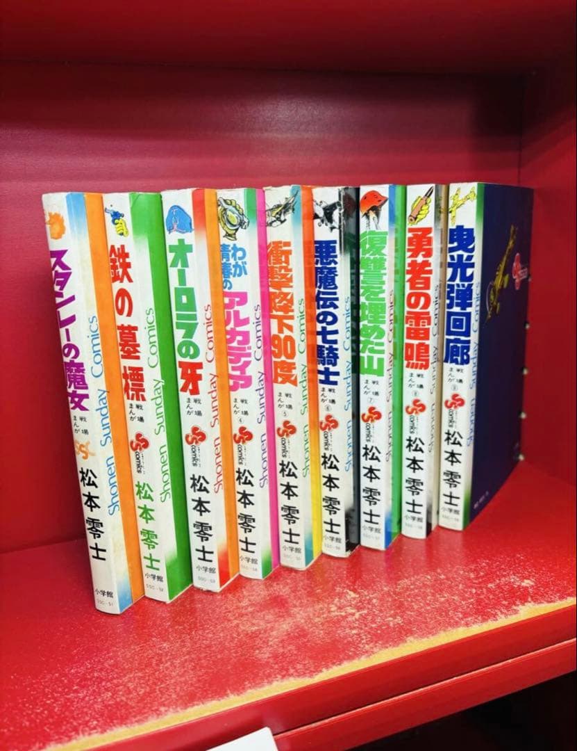 松本零士 戦場まんがシリーズ ＜全９巻＞ 【全初版】 全巻セット