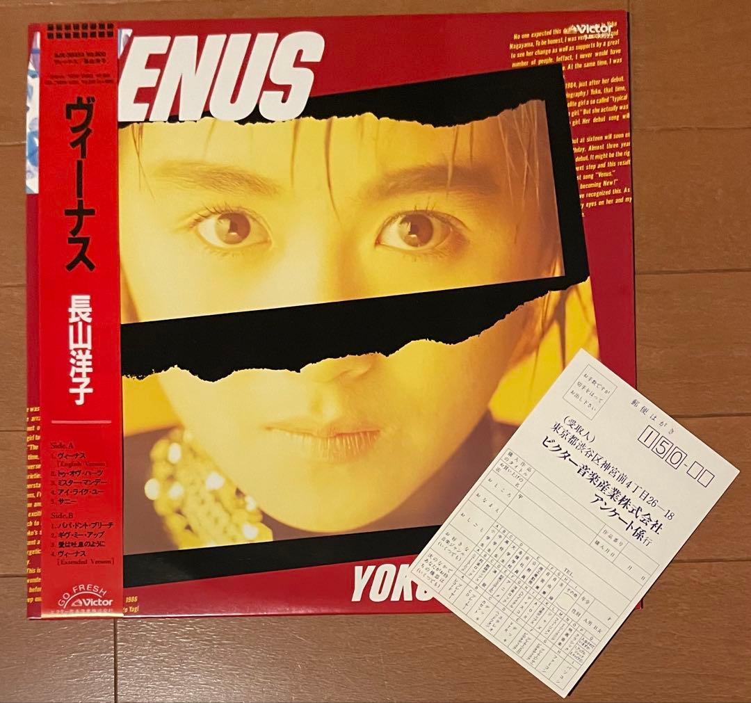 昭和アイドル　直筆サイン付き希少 ヴィーナス　長山洋子　 帯付き12インチLP