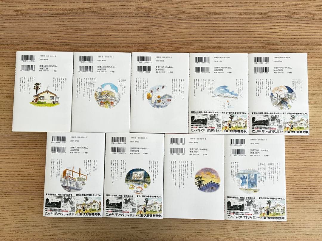 ひらやすみ 全巻セット 1〜9巻