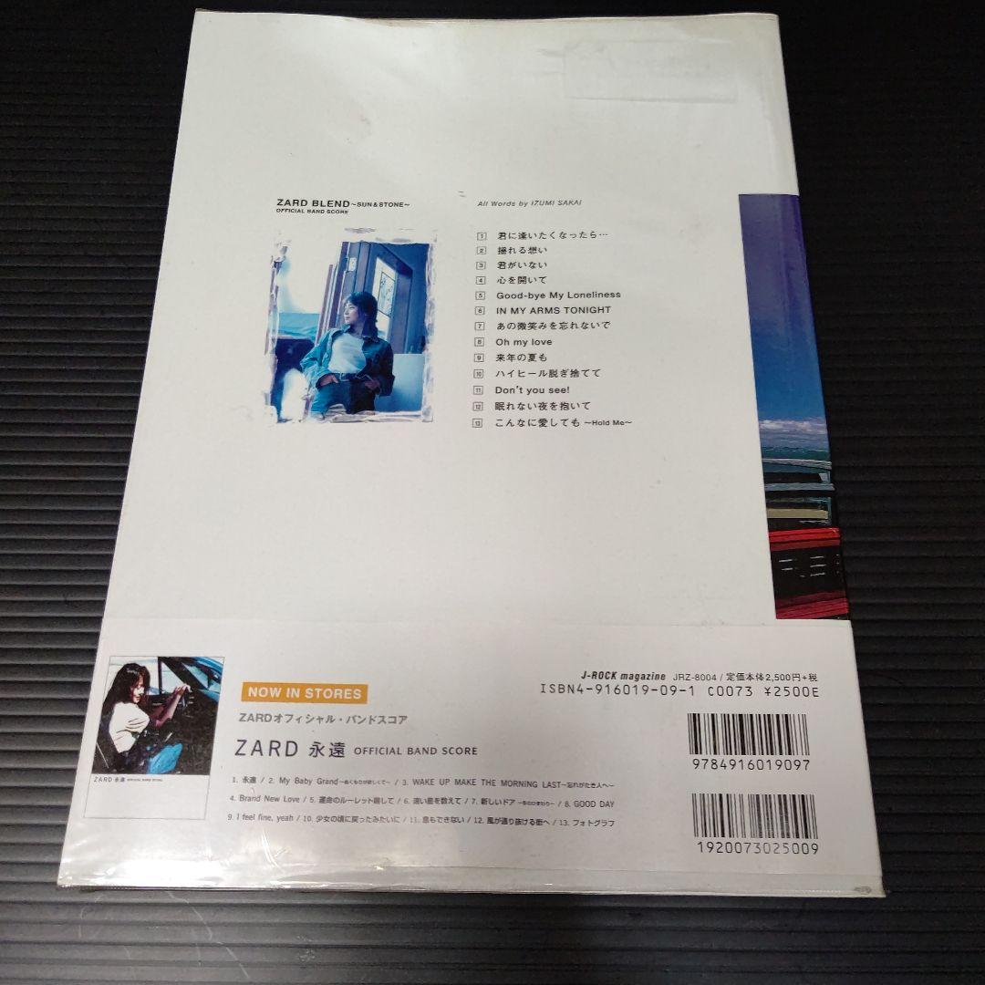 ZARD BLEND (Official Band Score) バンドスコア
