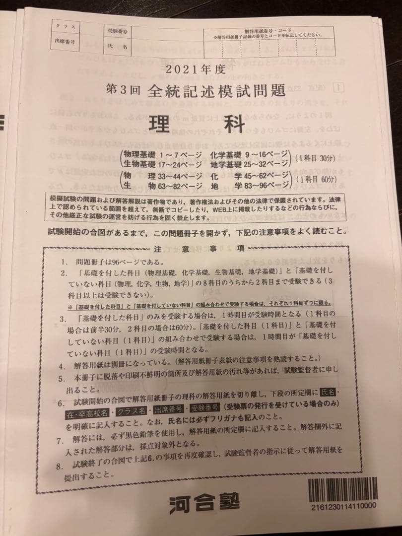 大学受験 物理 模擬試験