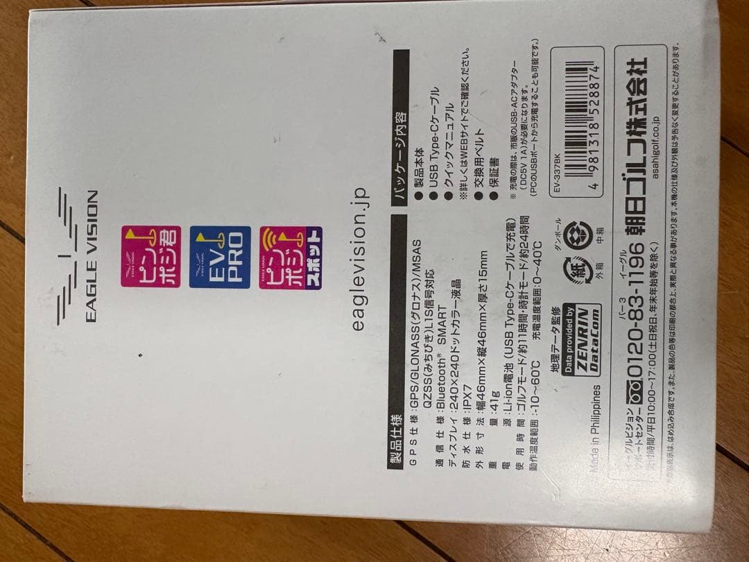 EAGLE VISION ACE PRO GPSナビ　EV-337BK