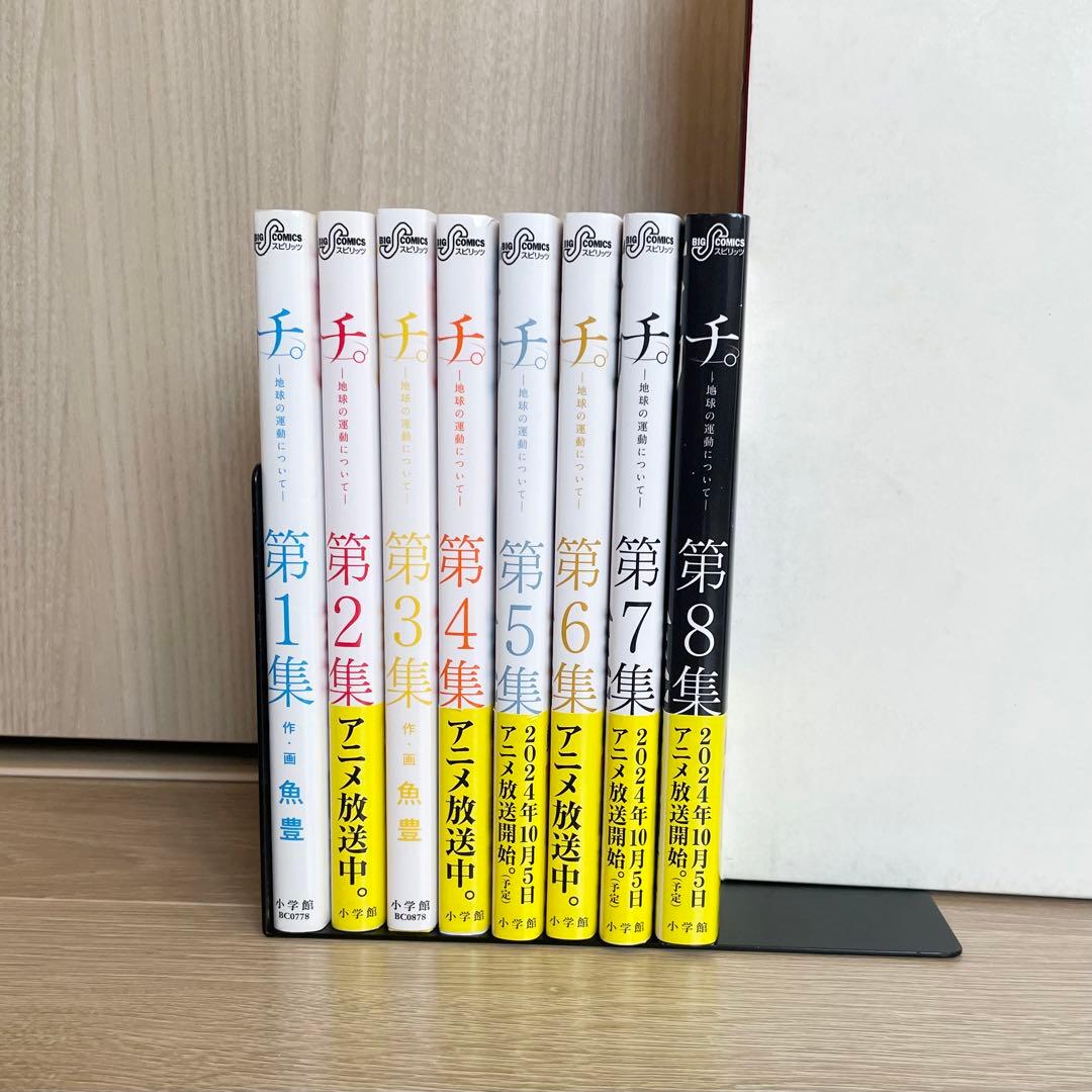 チ。―地球の運動について―◇全巻セット