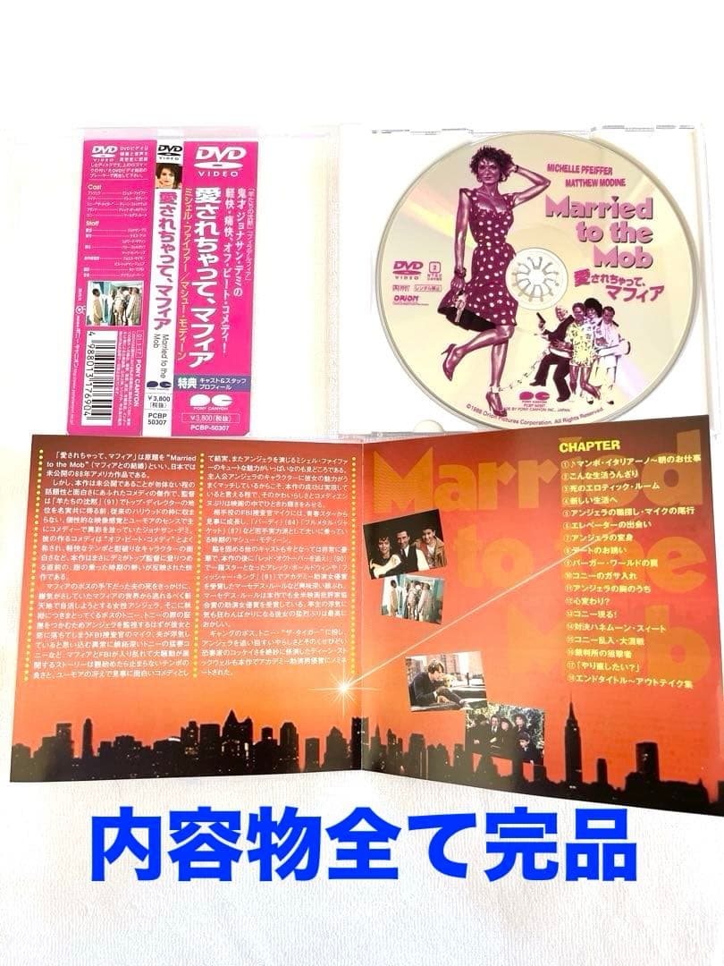 愛されちゃってマフィア　DVD Married to the Mob