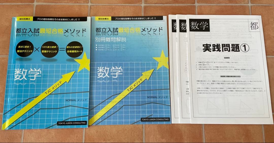 都立入試最短合格メソッド2026年度版 ４教科　数学、英語、理科、社会