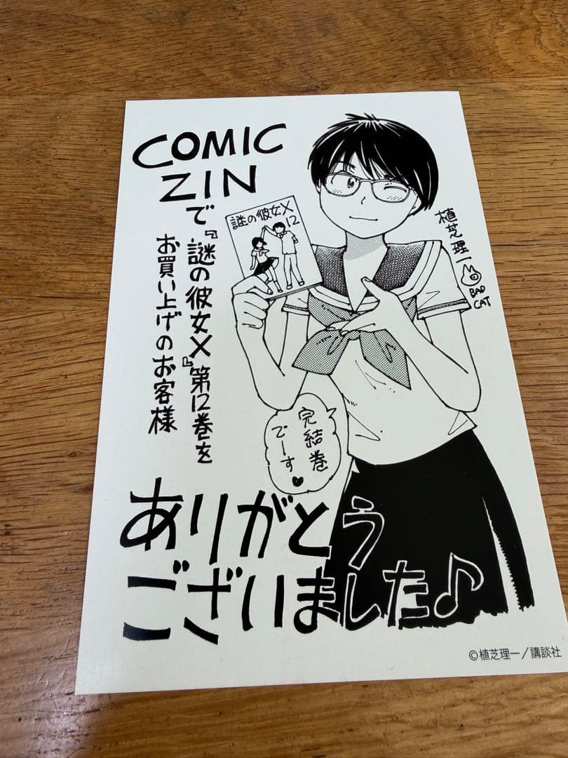 【初版・帯付】謎の彼女X 11巻 12巻 イラストカード 2冊セット
