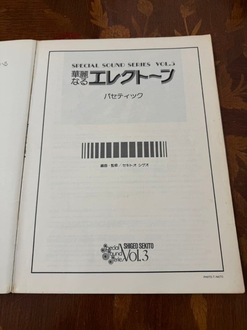 華麗なるエレクトーン vol1〜3 編曲監修セキトオシゲオ 1〜2のみ別冊付録付