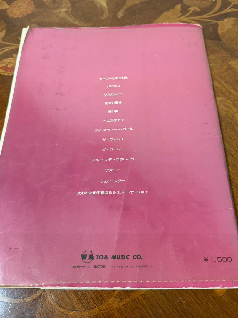 華麗なるエレクトーン vol1〜3 編曲監修セキトオシゲオ 1〜2のみ別冊付録付