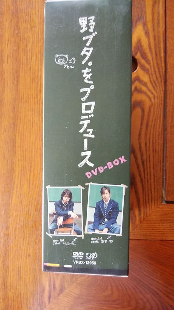 野ブタ。をプロデュース DVD-BOX〈5枚組〉