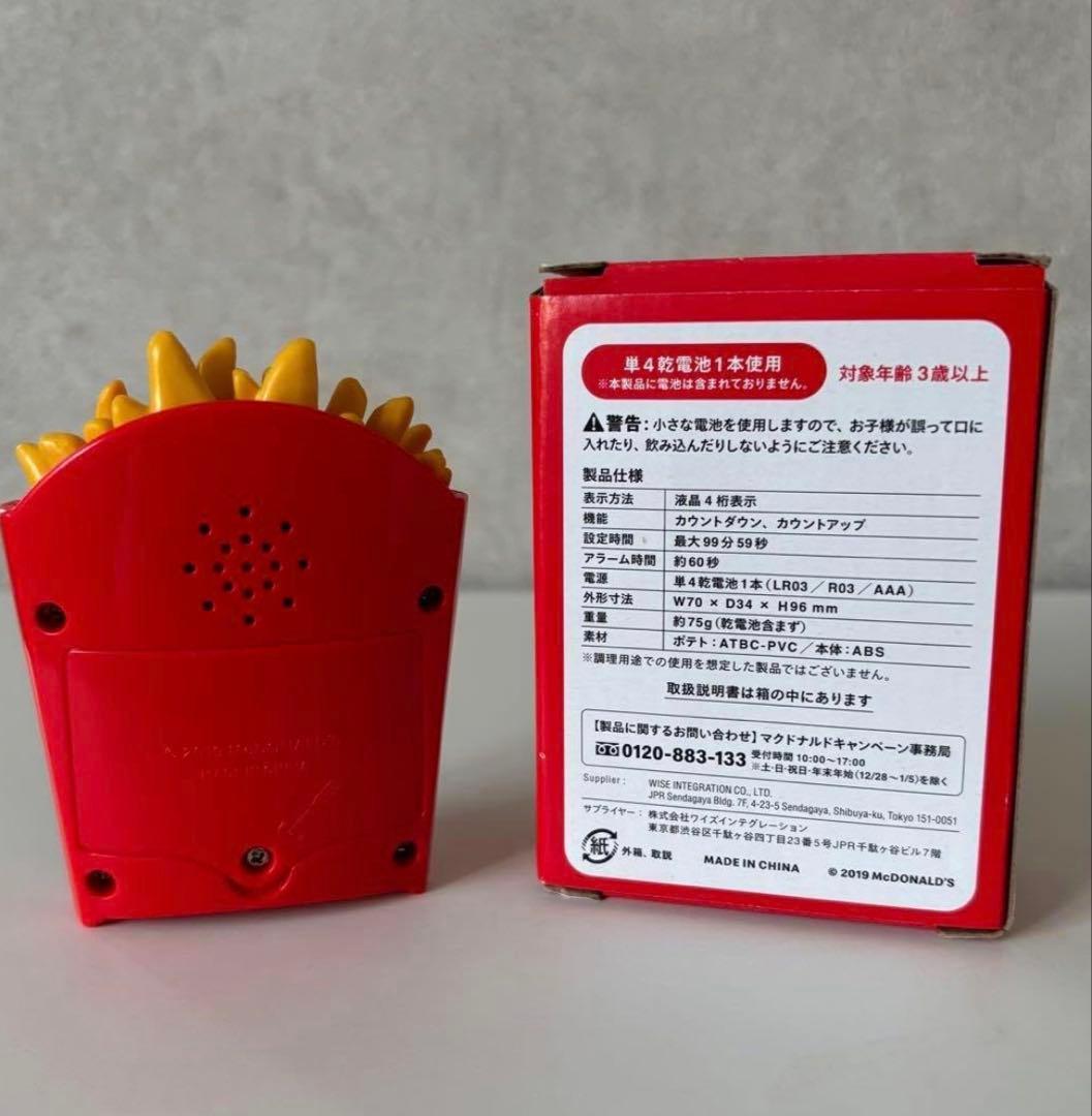 【新品未開封】マクドナルド⭐︎ポテトタイマー＋マック関連オマケ3種セット