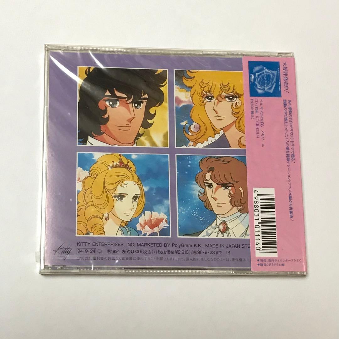 「ベルサイユのばら」サントラ&名場面音楽集～薔薇は美しく散る