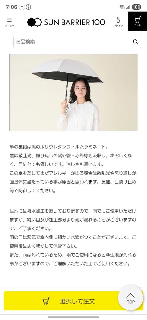 サンバリア100 UVカット折りたたみ日傘