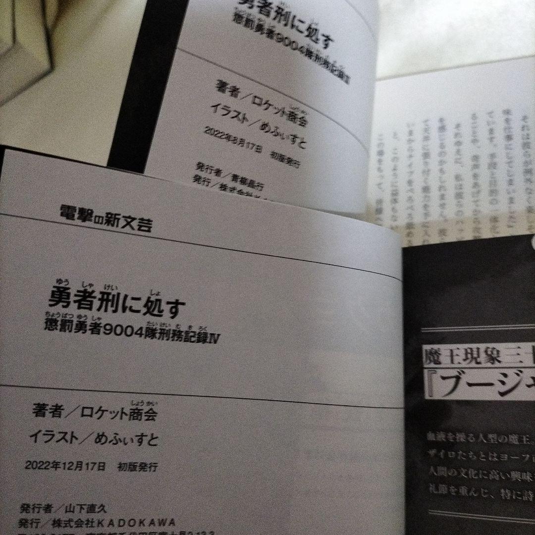 勇者刑に処す : 懲罰勇者9004隊刑務記録　全巻初版セット　８冊セット