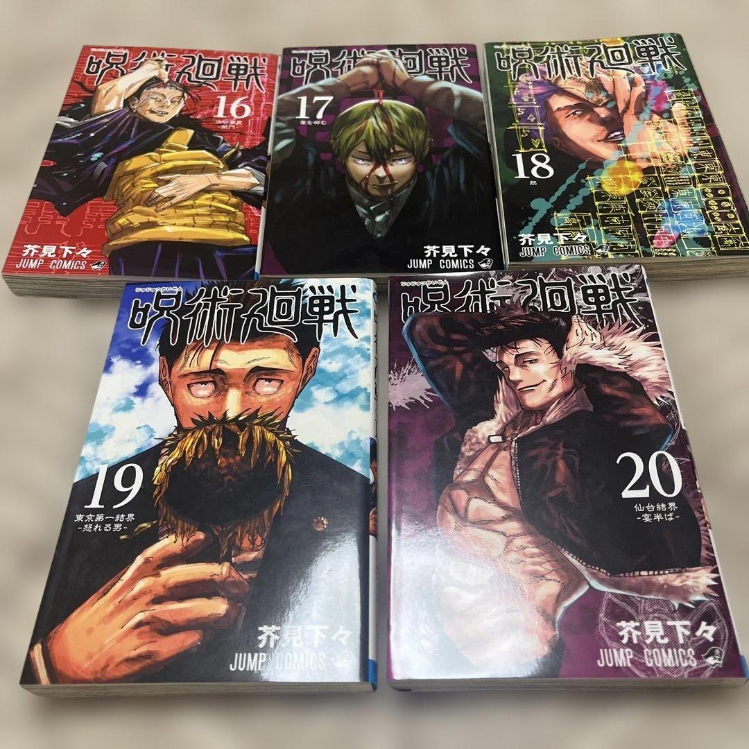 呪術廻戦 0巻〜最終巻・特典2枚