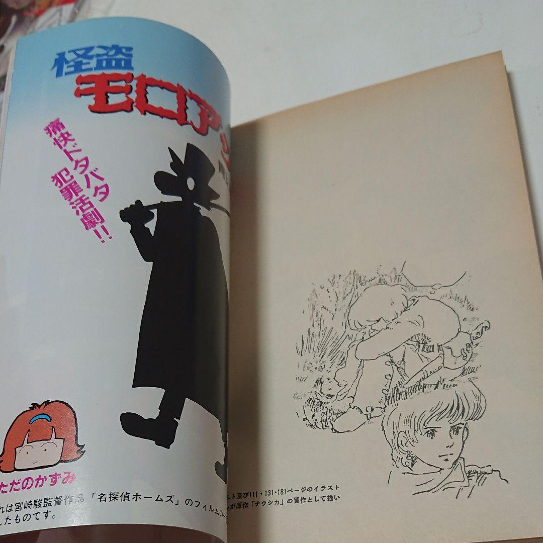 風の谷のナウシカ、ナウシカ、宮崎駿、ルパン、アニメ、ジブリ