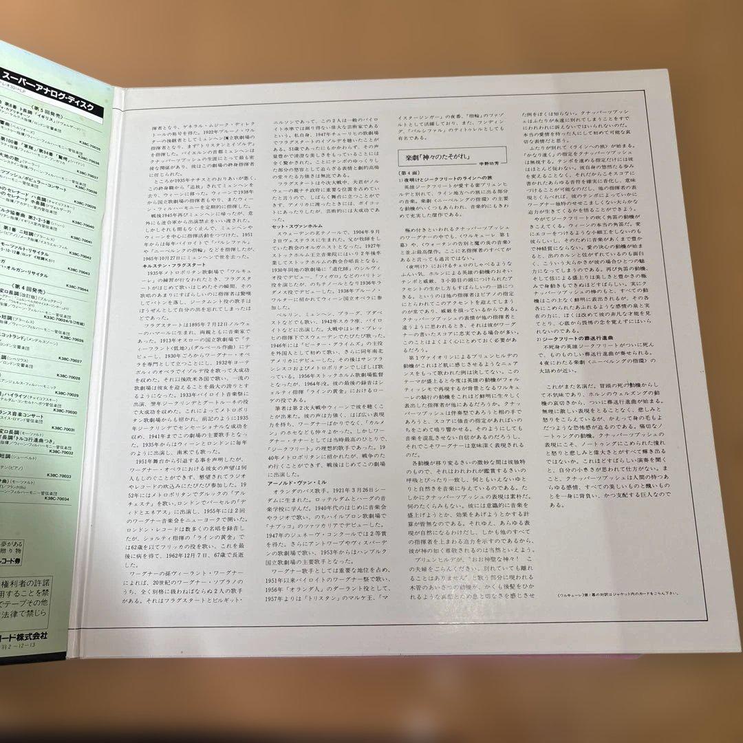 【帯付・180g重量盤】ワーグナー：ワルキューレ第1幕 クナッパーツブッシュ