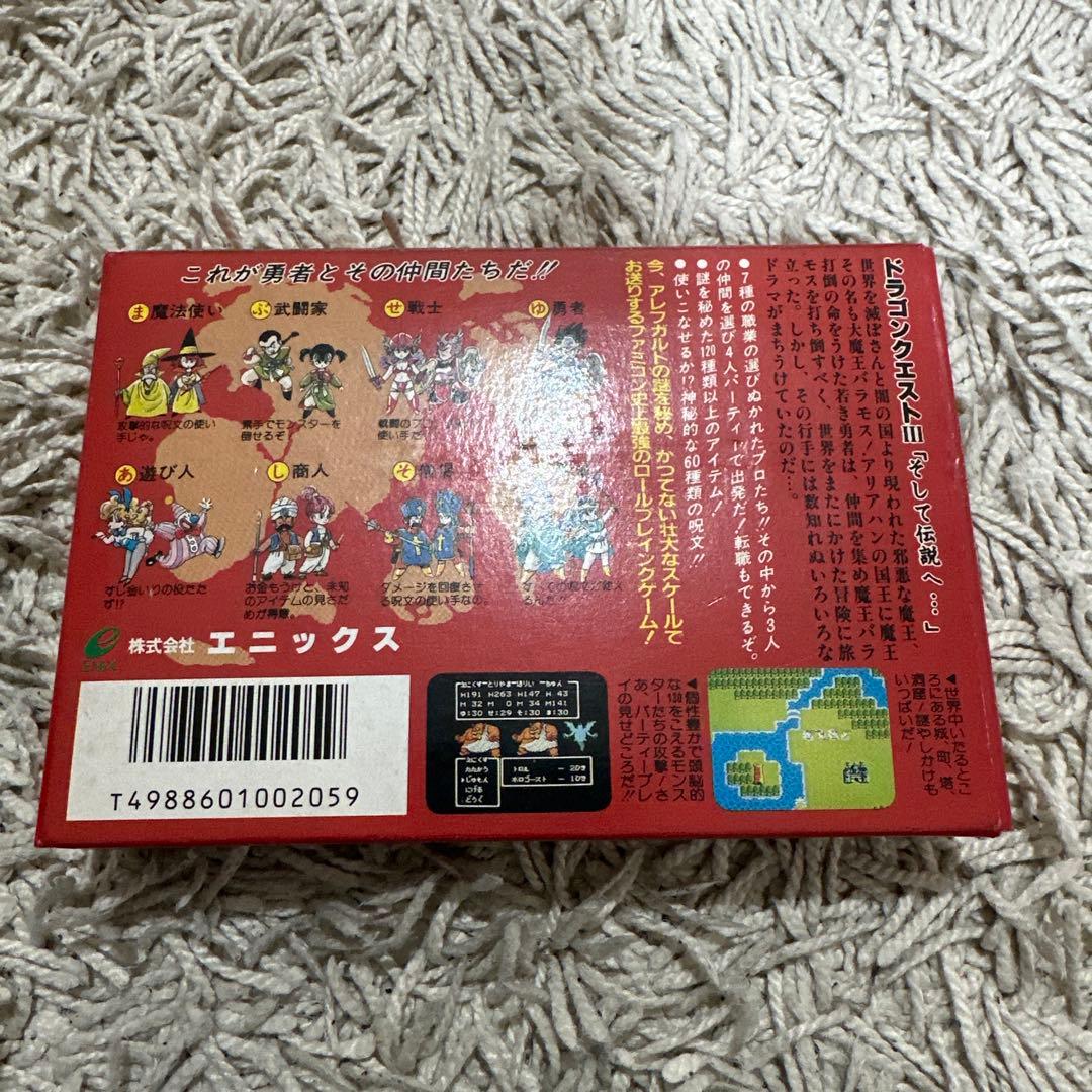 ドラゴンクエスト3 ファミコン
