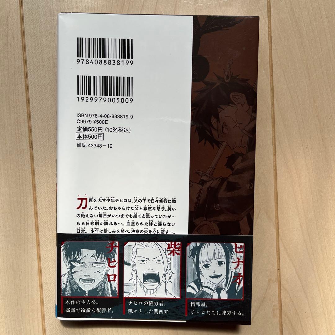 初版　カグラバチ 1 巻　帯付き　外薗健　週刊少年ジャンプ　集英社