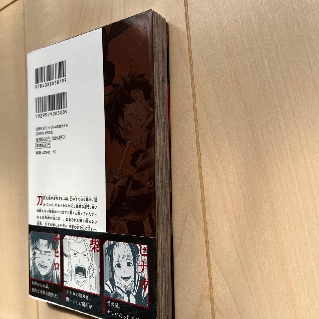 初版　カグラバチ 1 巻　帯付き　外薗健　週刊少年ジャンプ　集英社