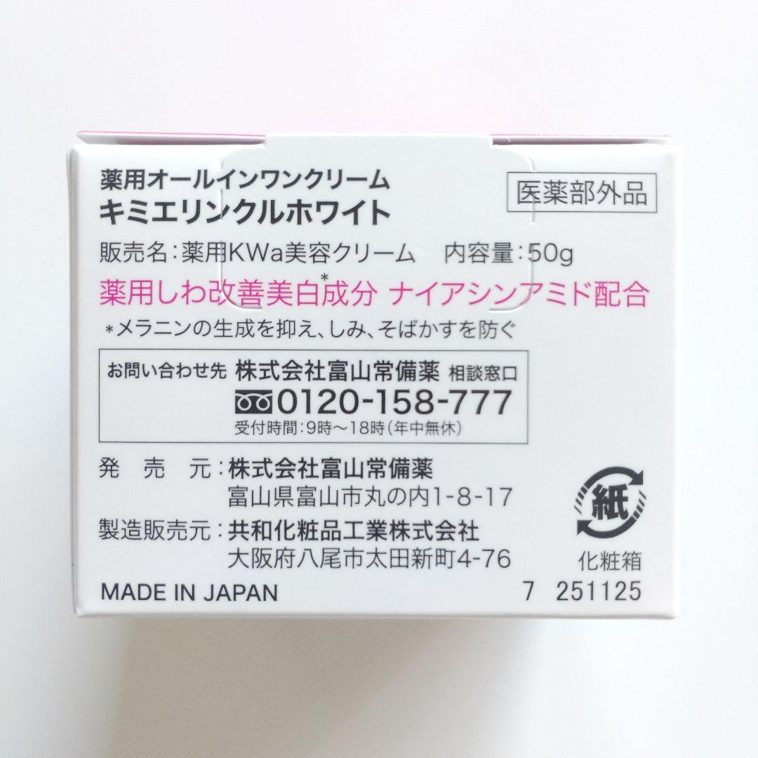 ♦当日発送♦富山常備薬 キミエリンクルホワイト 3個【新品未開封】a