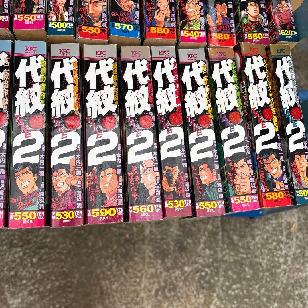 レア　代紋TAKE2 全巻32セット KPC出版