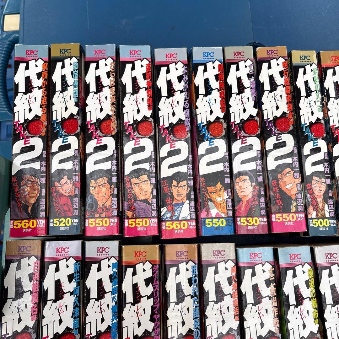 レア　代紋TAKE2 全巻32セット KPC出版