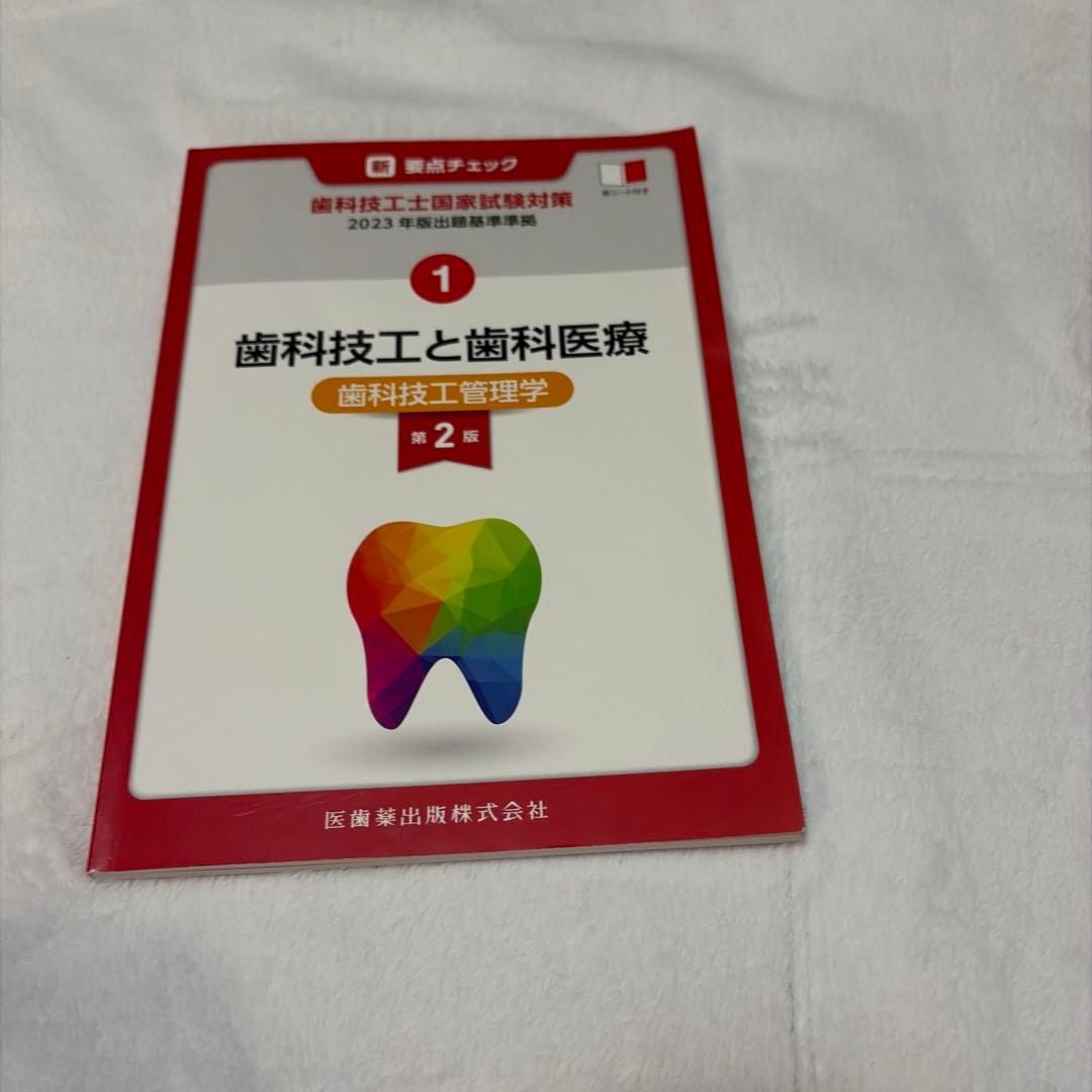 歯科技工士国家試験対策　1〜6セット