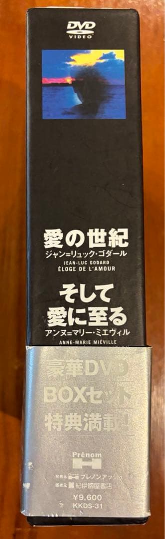 ジャン=リュック・ゴダール愛の世紀＋アンヌ=マリー・ミエヴィルそして愛に至る