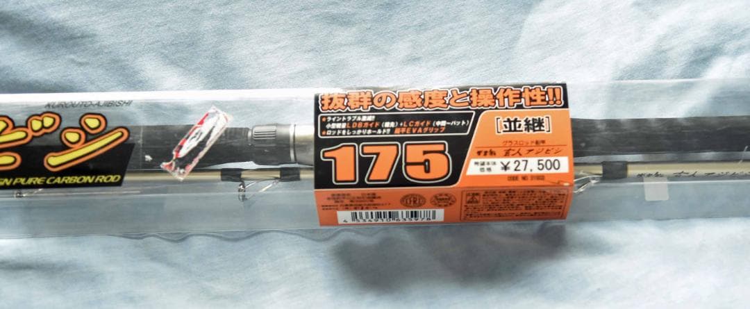 がまかつ　アジビシ竿 175cm