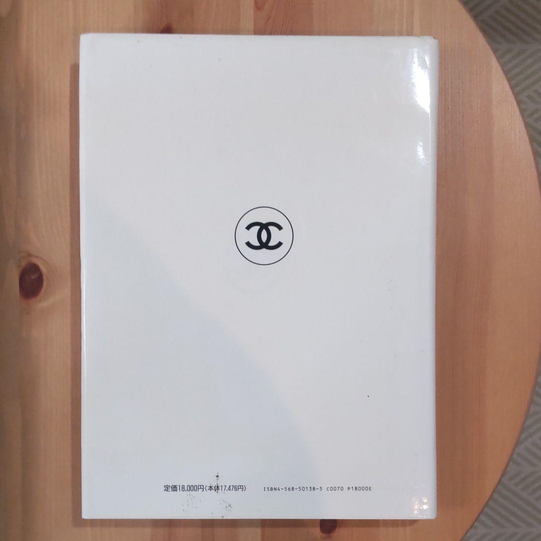 CHANEL　日本語版　大判　本