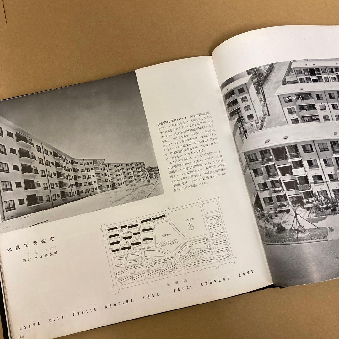 【初版】　「日本の新建築」小池新二 / 浜口隆一
